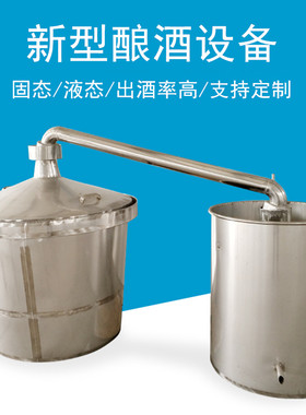 大型酒坊反天锅酿酒设备不锈钢冷却器甑锅固态液态酿酒设备蒸馏器