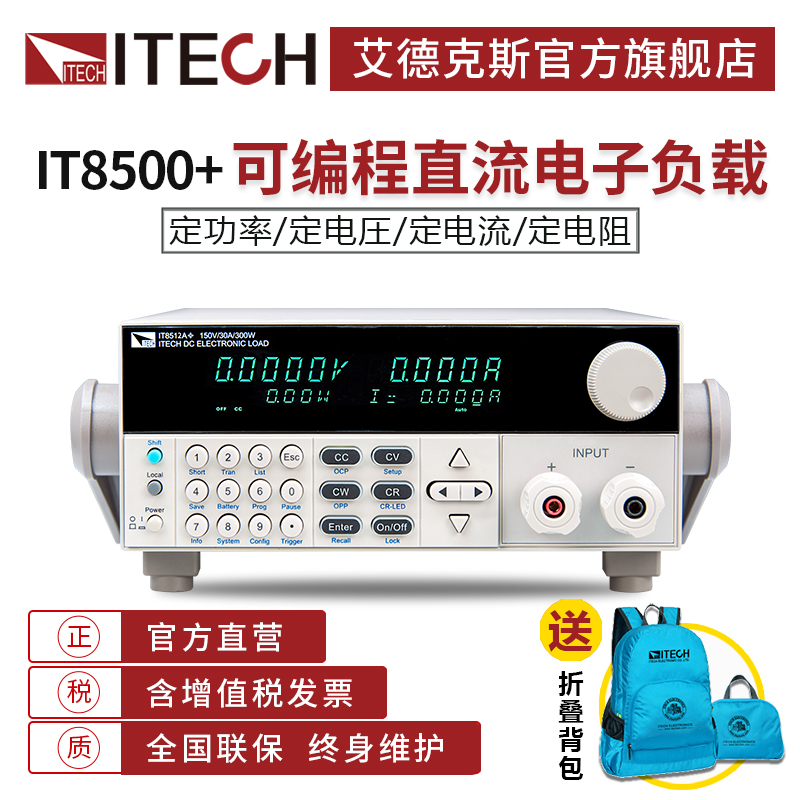 艾德克斯/ITECH 可编程直流x电子负载测试仪电源检测仪IT8500+系