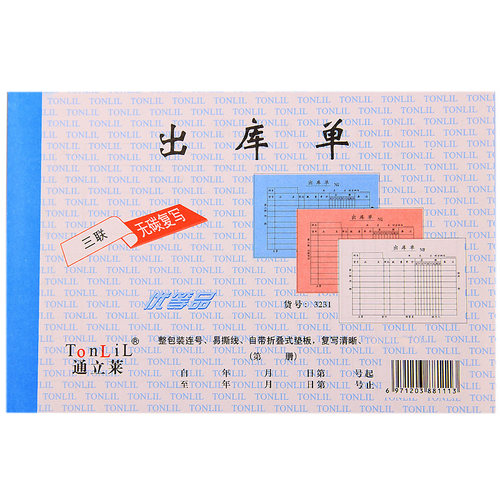 出库单二联三联四联出库单进货订货出货收货单票据单据