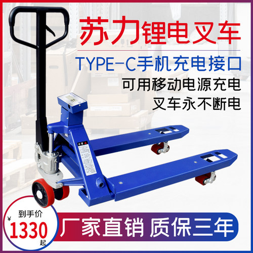 苏力叉车秤电子称重搬运车1t2吨3吨防水液压地牛移动地磅叉车带称