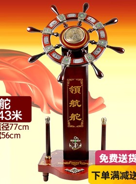 领航舵摆件舵手船舵工艺品办公室酒店落地装饰品商务开业礼品大号