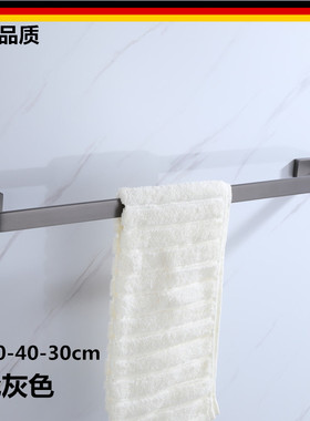 德国枪灰色毛巾架不锈钢实心毛巾杆卫生间单杆毛巾挂浴室五金挂件