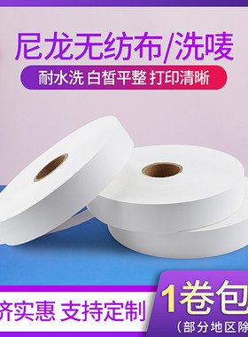 空白条码打印尼龙水洗唛布标服装洗水麦商标带25 30 40mm*200m米