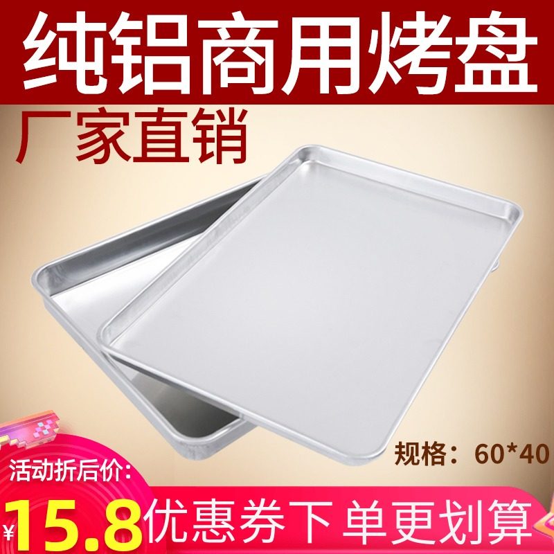 烤箱用烤盘商用烘焙烤盘长方形60x40模具披萨蛋糕面包铝烤盘托盘,厨房/烹饪用具,烘焙模具,淘宝优惠券,粉丝福利购,淘宝优惠卷