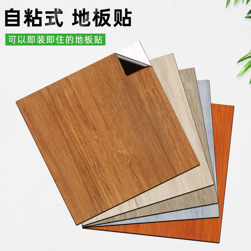 自粘木纹PVC地板贴纸加厚防水耐磨木地板破损修复贴纸卧室地面贴,家装主材,PVC地板,淘宝优惠券,粉丝福利购,淘宝优惠卷