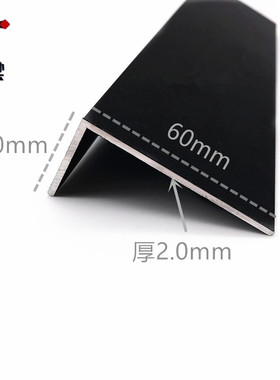 铝合金哑光磨砂黑色角铝60*30厚2.0边装饰压条直角铝角铁铝型材