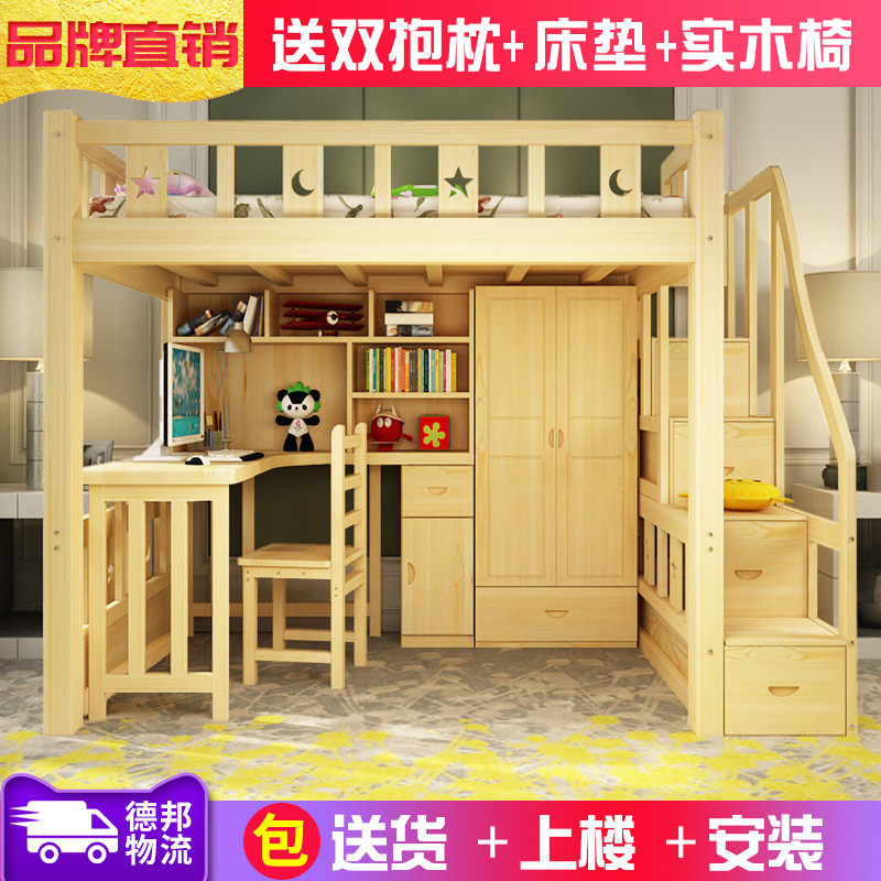 高架床实木床成人多功能组合床上下床高低床带书桌上床下桌梯柜床,住宅家具,高低/子母床,淘宝优惠券,粉丝福利购,淘宝优惠卷