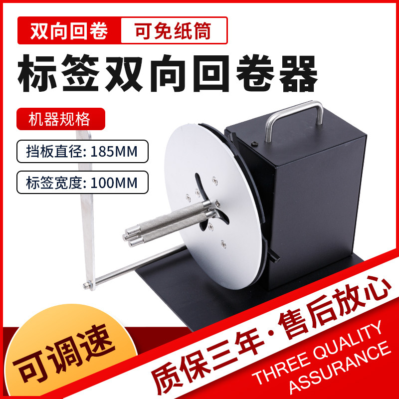 其佳R7标签回卷器回卷机卷纸机条码标签纸不干胶服装洗水唛双向收
