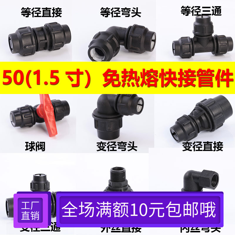 PE管配件快接1.5寸快速接头50水管活接头活接件三通直通弯头大全