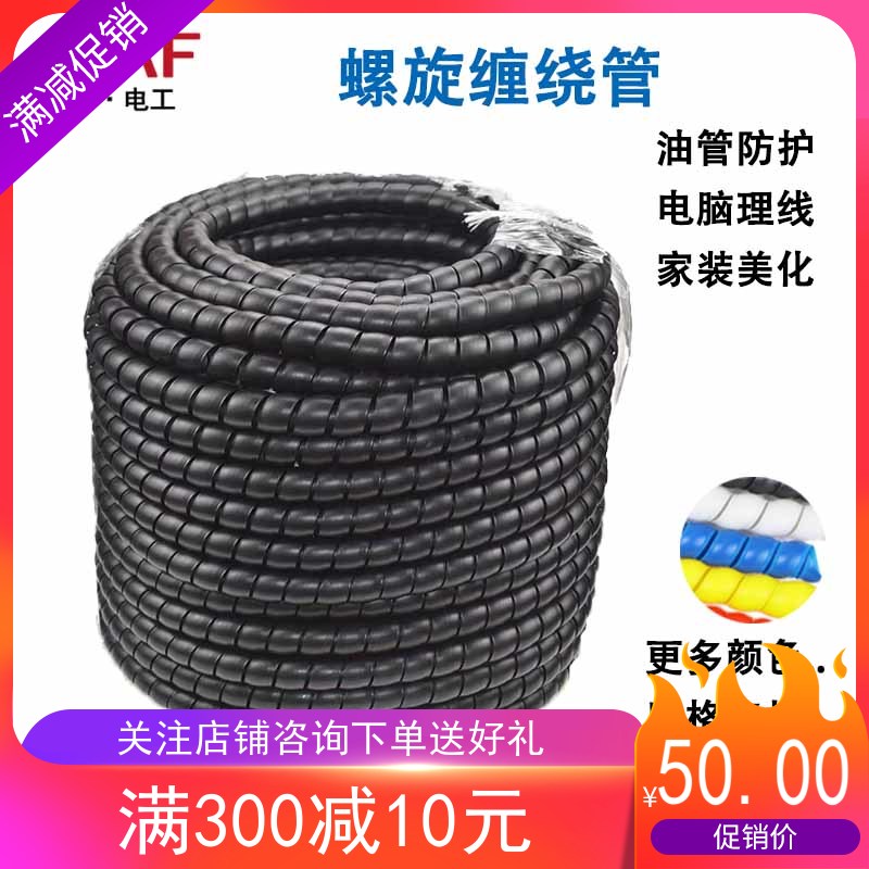 螺旋缠绕管 fPP油管保护套 洗车机电线保护管耐磨套管束线收纳包