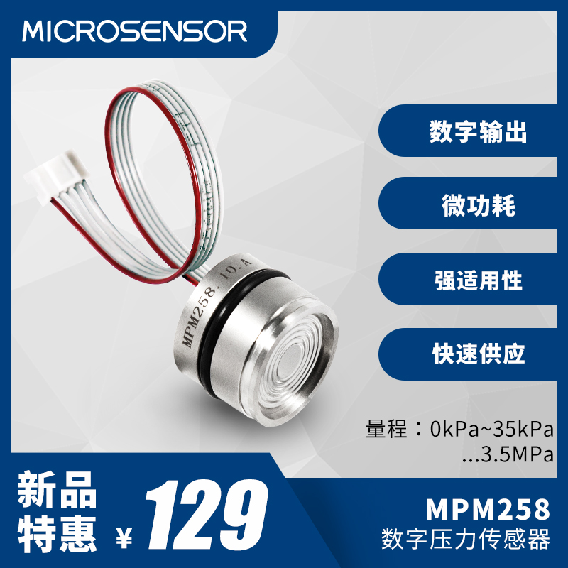 麦克I2C数字输出压力传感器扩散硅CIIC压力变送器芯体低功耗高精