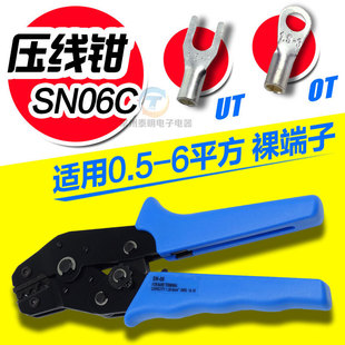 6平方SN 冷压裸接线端子点压l式 专用压线钳O型U型线耳铜鼻子0.5
