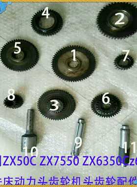 ZX50C 7550 6350C6332滕州钻铣床立铣机头变速箱齿轮动力头配件
