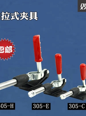 快速夹钳 推拉式夹具 工装焊接 推拉压紧 锁紧工具305C/305E/305H