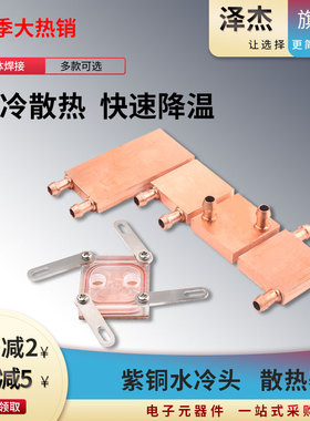 水冷头40*40 40*80 吸热液冷模具水冷ICPU半导体制冷片散热器 紫