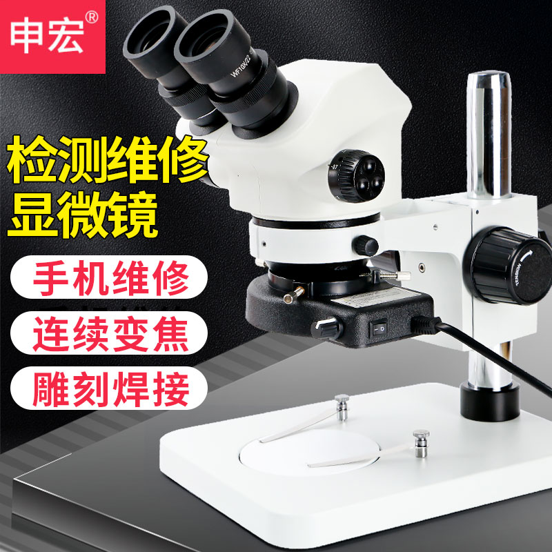 工业显微镜7-50倍双目体视电子手机维修用连续变倍工业放大镜高倍