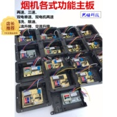 抽吸油烟机配件电脑控制板六触摸开关单电机两速升降三速升降清洗