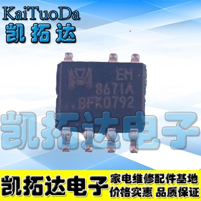 【凯拓达电子】EM8671【贴片7脚】 EM8671A 全新液晶电源管理芯片