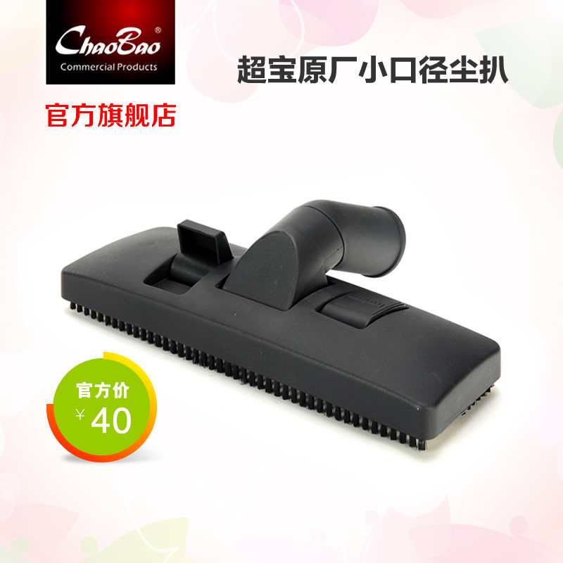 超宝CB15吸尘器原装小机尘扒吸嘴干湿两用36MM扒头吸灰扒除尘扒