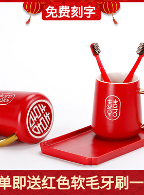 结婚牙刷杯子套装红色新人漱口杯一对陶瓷定制情侣洗漱杯牙杯礼品