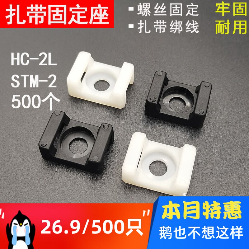 HC-2马鞍型扎带固定座 STM-2 扎线座 收纳电线固定卡扣500个包邮
