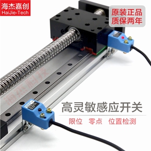 关程接近开行限位感应光电点零开关位置传感器丝杠直线滑台配件