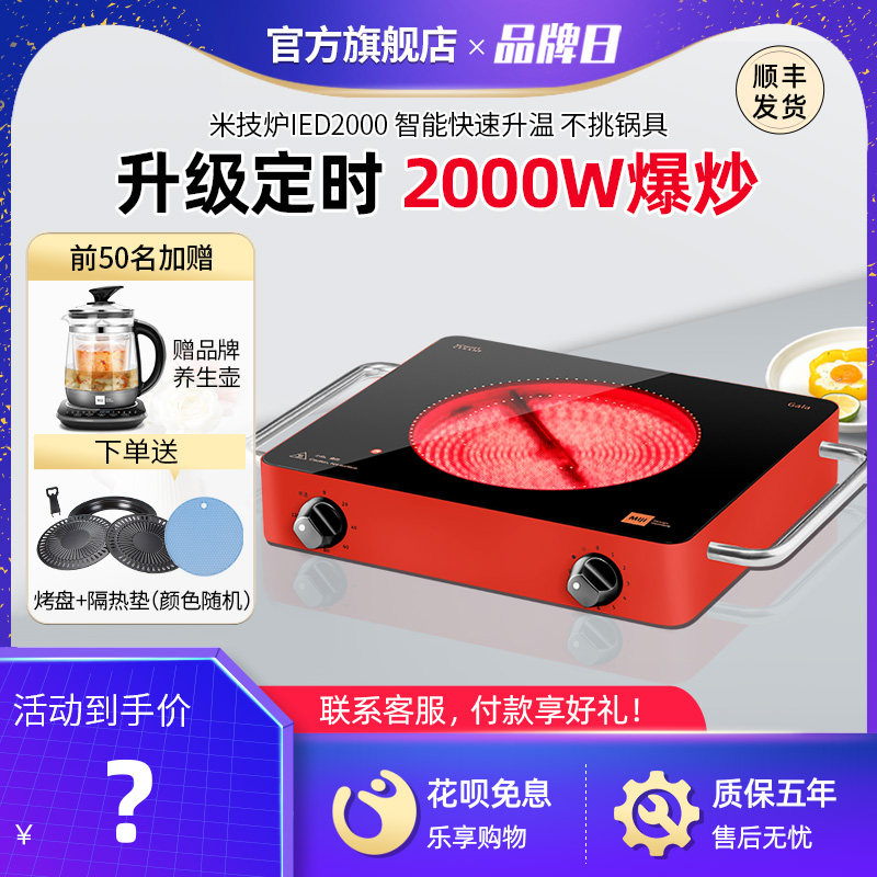 Miji德国米技电陶炉IED2000FI双圈定时煮茶炉爆炒家用大功率新品