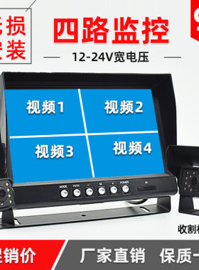 货车四路监控高清器视2显V收割机倒车影像4示夜9寸卡车载一体机