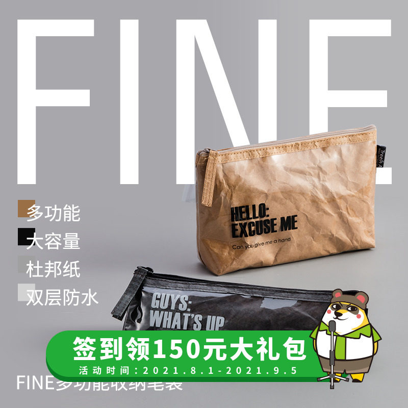 败家实验室 FINE杜邦纸大容量PVC多功能笔袋学生防水收纳包文具