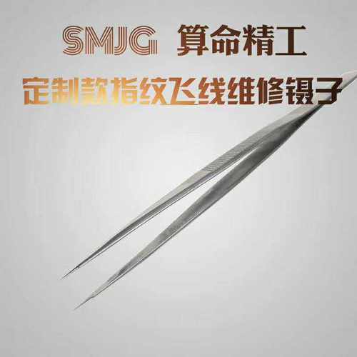 瓦坎达Vakanda sm-01高精度飞线镊子 指纹飞线镊子  电子维修镊子