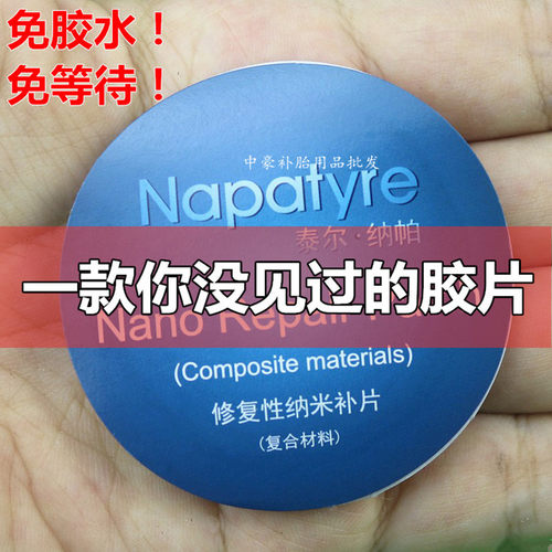 黑科技纳米补片免胶水胶片 汽车真空胎自黏式冷补胶片Z加厚补胎胶