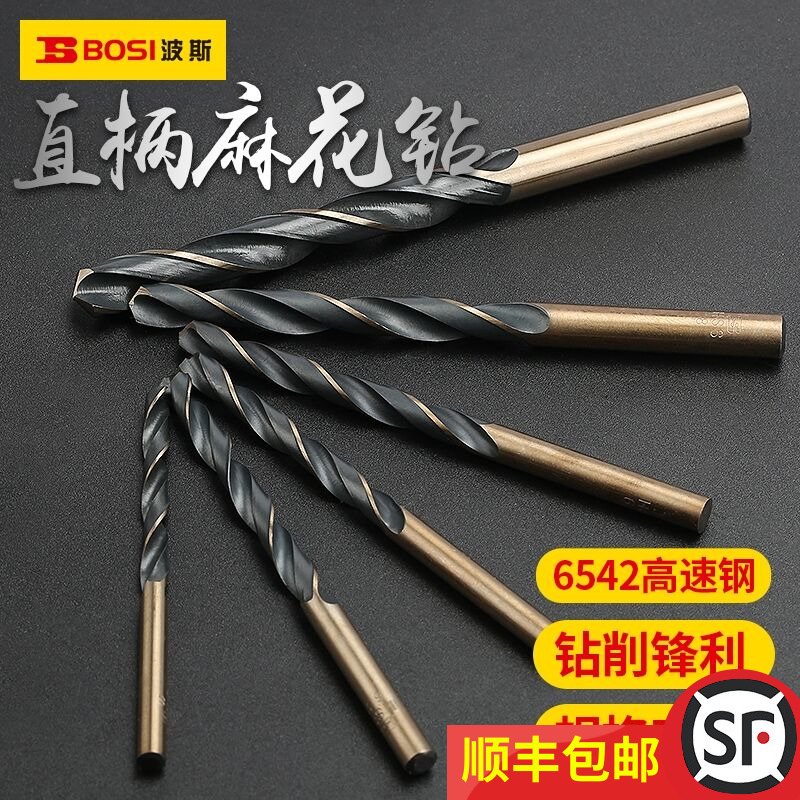 波斯直柄麻花钻头不锈钢金属专用高速钢电钻打孔钻转头1.5Y-6.5mm
