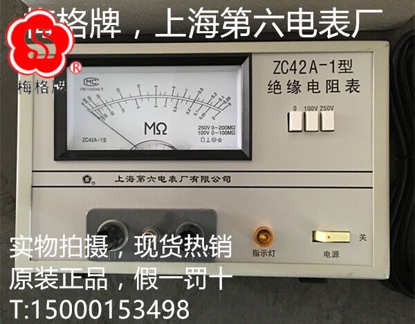 上海第六表厂 gZC42A-1/2/3 市电式兆欧表 ZC42A-2绝缘电阻表