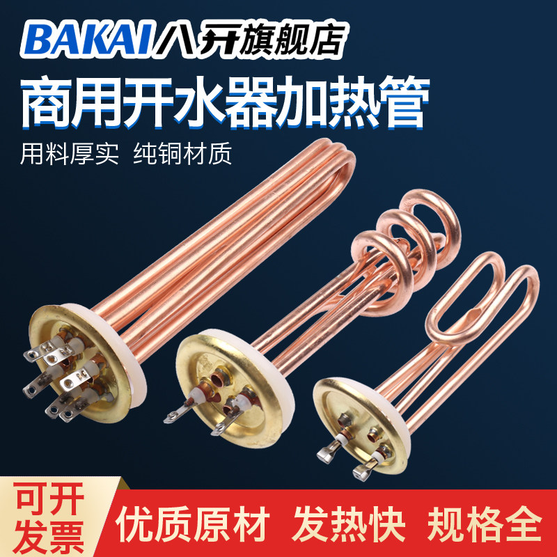 商用开水器加热管热水器铜电热管发热管棒220VF380V3KW6KW9KW12KW
