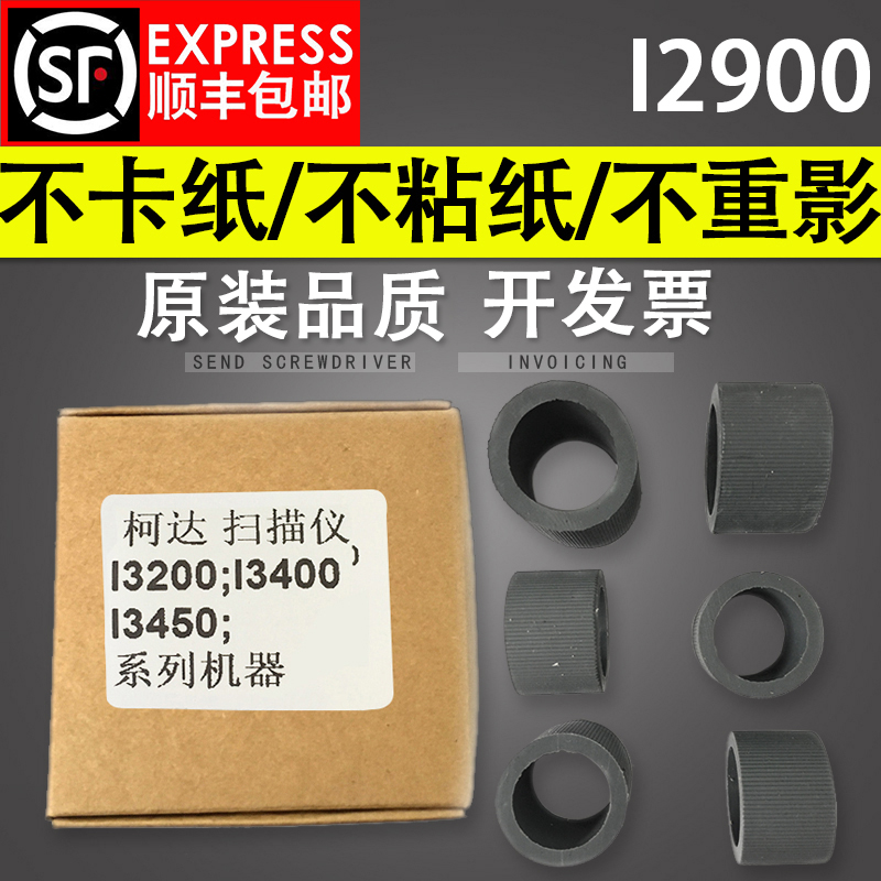 适用 柯达I2900搓纸轮 I3200 I3400 I3450高速扫描仪搓纸轮配件进