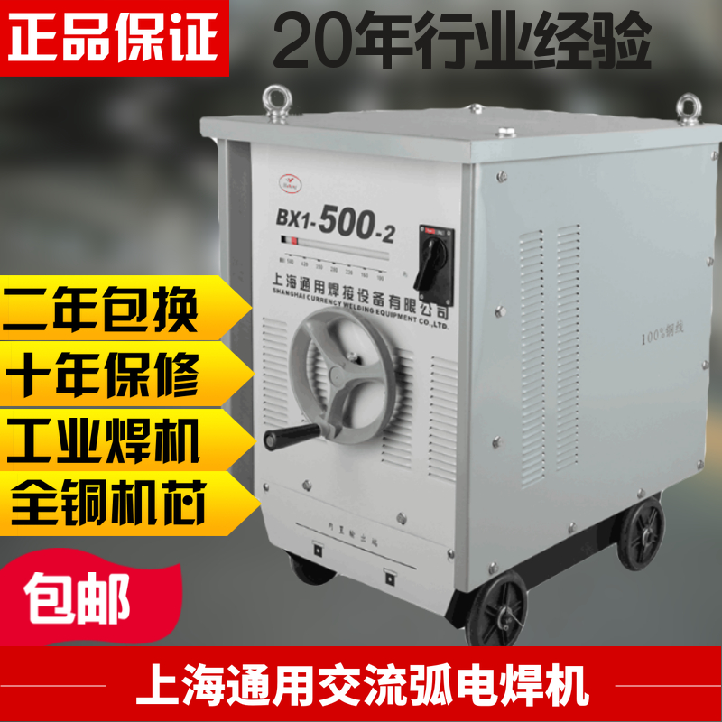 上海通用交流e电焊机BX1-315 400 500 630 工业级老式纯铜钢筋对