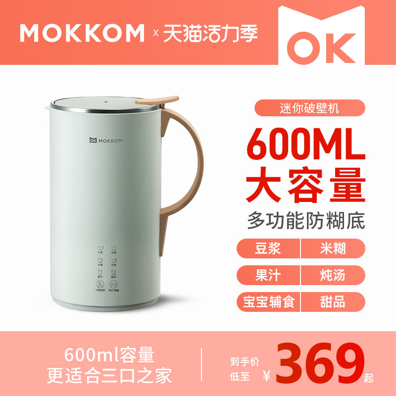 mokkom磨客迷你破壁机小型迷小全自动多功能加热家用免滤豆浆机