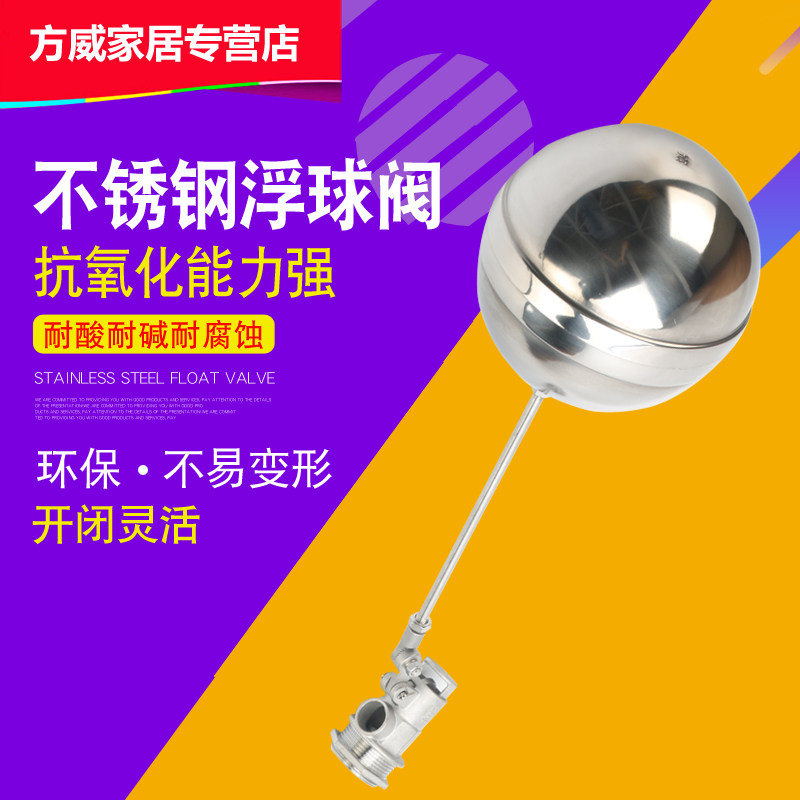 不锈钢浮球阀水位控制器水箱水塔铜浮球阀全自动进水阀开关4分6分