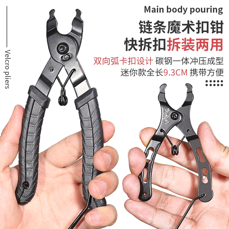 乐百客 链条魔术扣钳子快拆活卡扣截链器自O行车链子拆卸安装工具