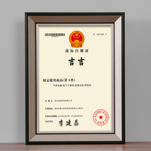 商标注册证A3相框A4框证件框授权书框摆台奖状裱框挂墙定制