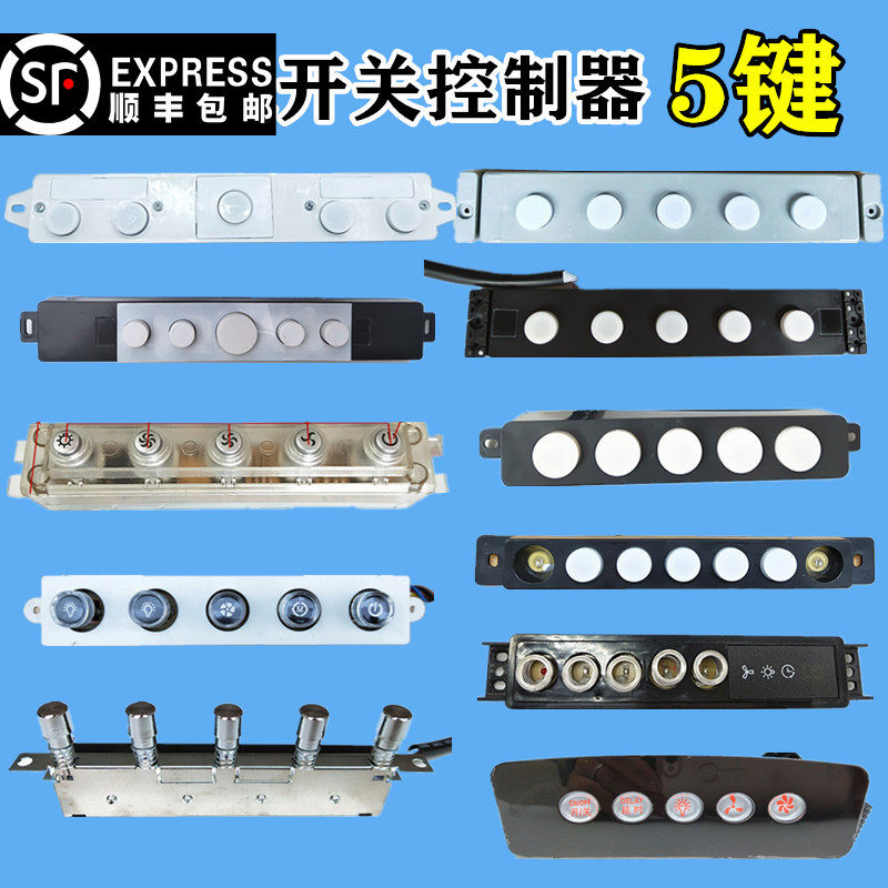 抽油烟机配件大全五键触摸感应开关按键电路板电脑控制主板双电机