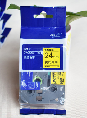 标签打印机色带24mm黄色底WZe-651通用兄弟PT-E550W覆膜TZe打码纸