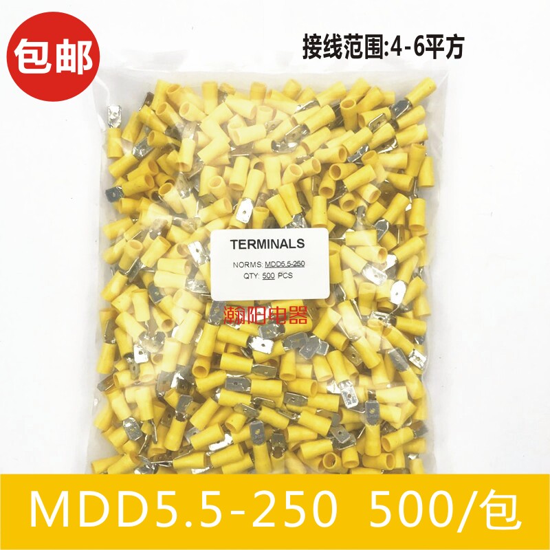 MDD5.5-250 冷压母预绝缘接线端子 6.3插片 线耳线鼻子 500只