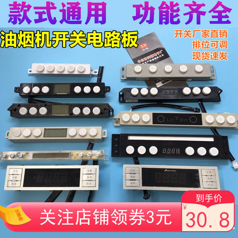抽吸油烟机触摸开关五键六键二速三速双电机电路板主板配件通用型
