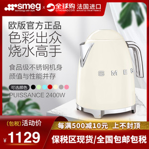 意大利进口SMEG/斯麦格 KLF03 复古风格304不锈钢电热烧水壶 家用