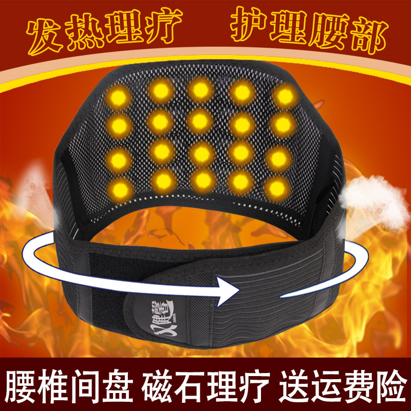 远红外磁疗钢板自发热腰椎间盘劳损突出护腰带保暖透气腰酸腰间盘