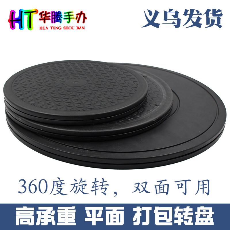 高承重平面塑料包装旋转s托盘底座快递打包缠绕封箱旋转转盘台神