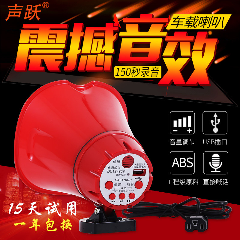 防水户外12-90V车载宣传充电喇叭录音插卡电动车摩托车叫卖扩音器