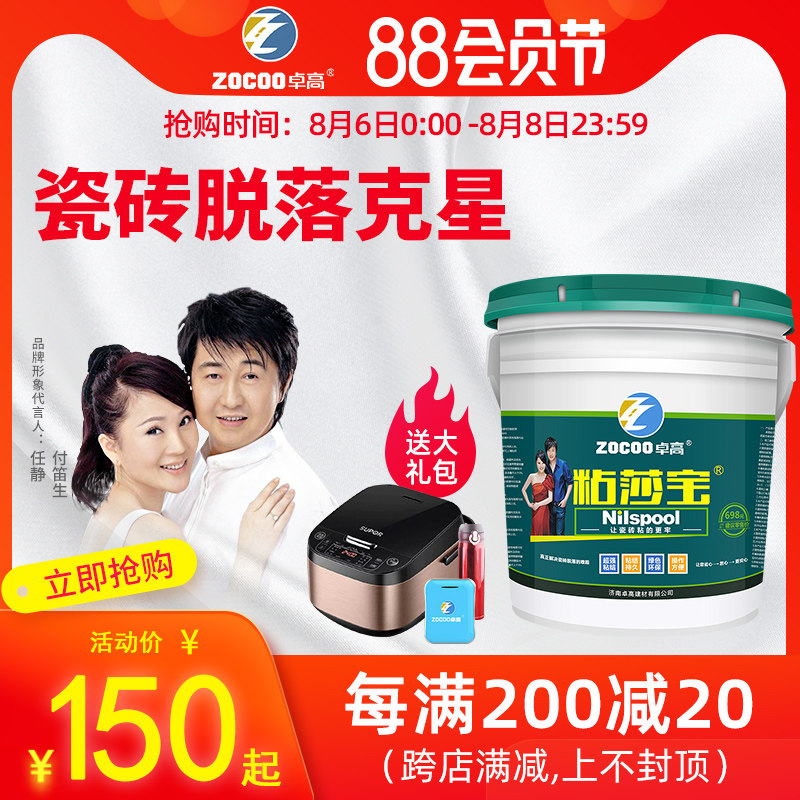 卓高粘莎宝瓷砖胶强力粘合剂瓷砖粘结剂修补背胶上墙防空鼓防脱落