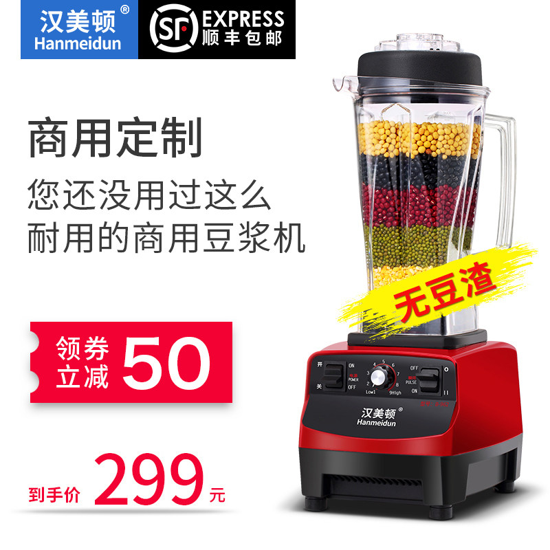 汉美顿现磨豆浆机商用o早餐店用家用破壁机大容量无渣料理机全自